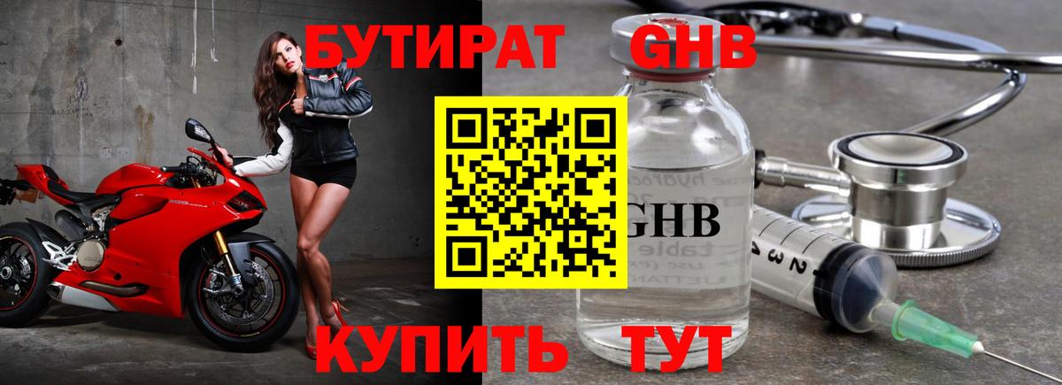 БУТИРАТ 1.4BDO  Бутират  Вязники  Вход с VPN 