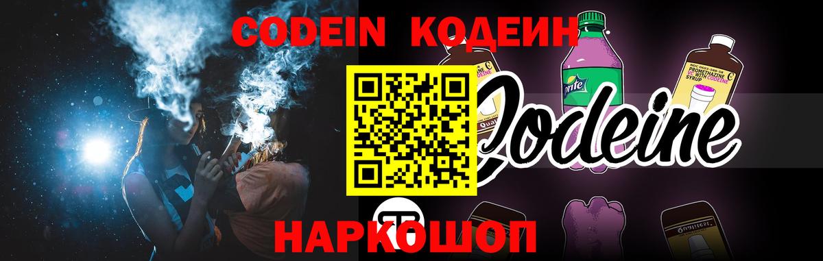 Кодеиновый сироп Lean Purple Drank  Вход с VPN  Кодеин напиток Lean (лин)  Вязники 