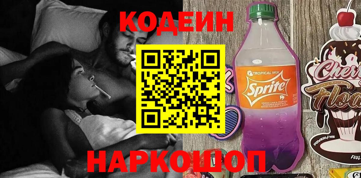 Кодеиновый сироп Lean напиток Lean (лин) Вязники